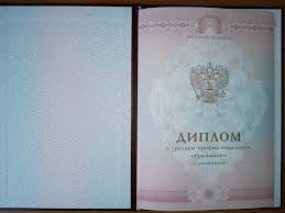 Купить диплом в Шахтах на 4